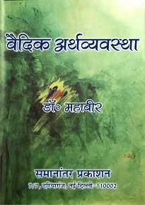 Vedic Arthvyavastha - eLibrary The Arya Samaj