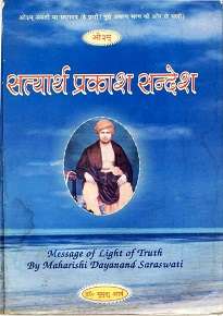 Satyarth Prakash Sandesh - eLibrary The Arya Samaj