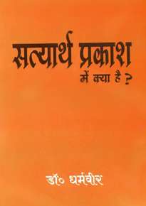 Satyarth Prakash me Kya Hai ? - eLibrary The Arya Samaj