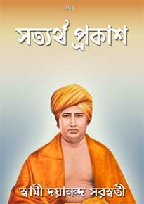 satyarth prakash book in gujarati pdf satyarth prakash book in gujarati pdf