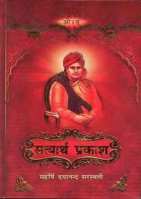 satyarth prakash book pdf