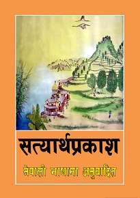 satyarth prakash book pdf